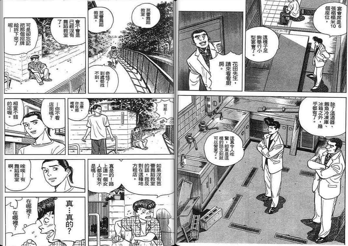 《寿司料理王》漫画 15卷