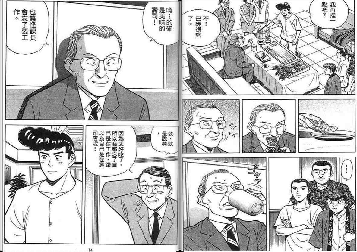 《寿司料理王》漫画 14卷