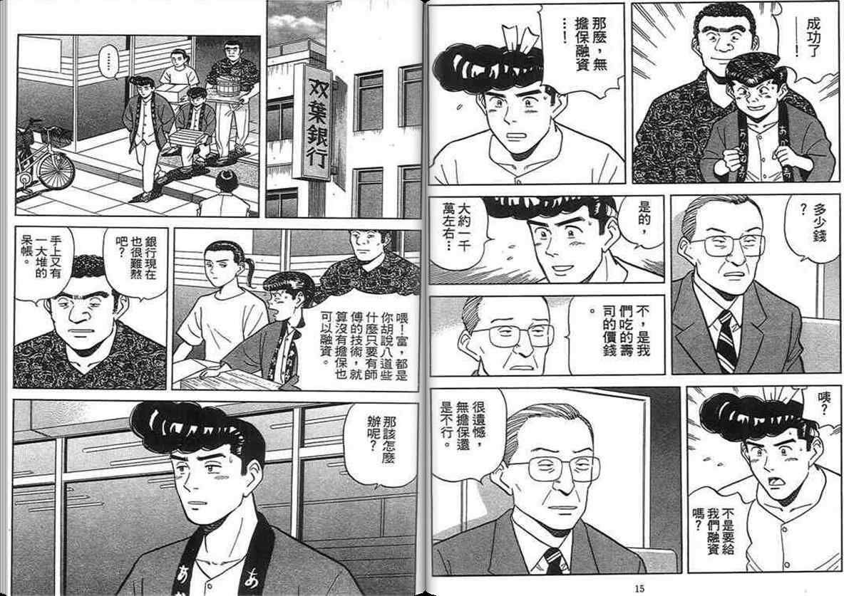 《寿司料理王》漫画 14卷