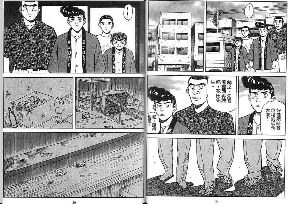 《寿司料理王》漫画 14卷