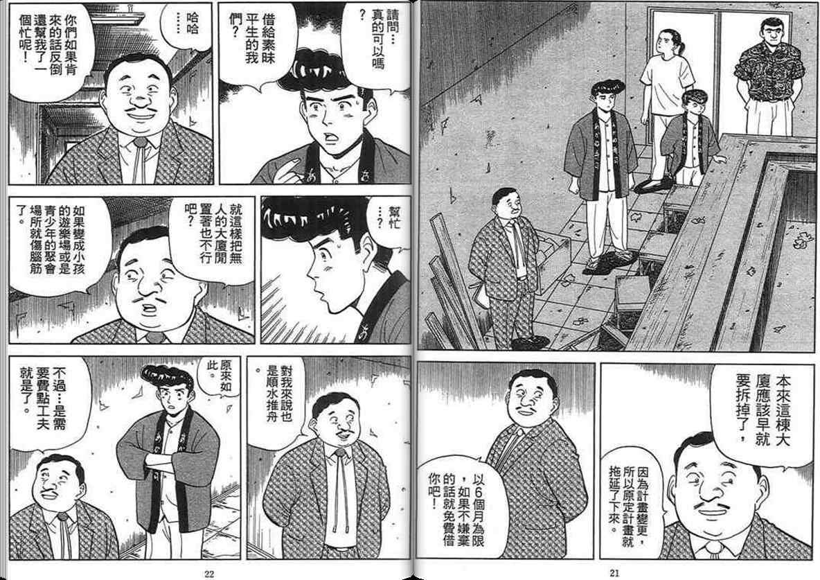 《寿司料理王》漫画 14卷