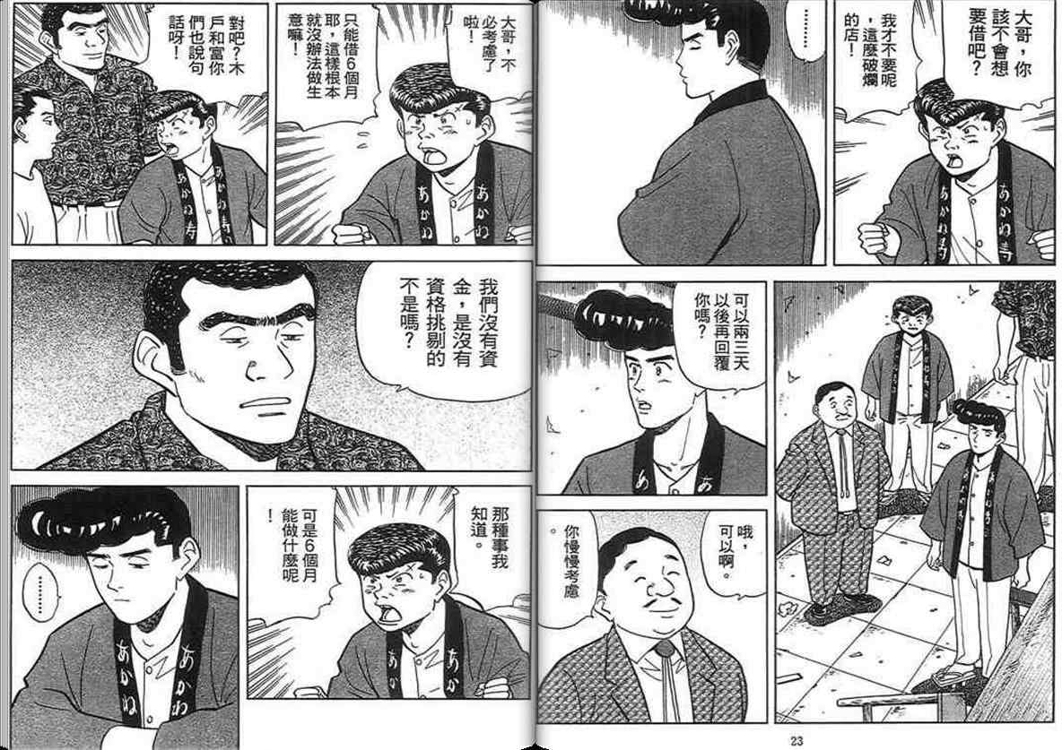 《寿司料理王》漫画 14卷