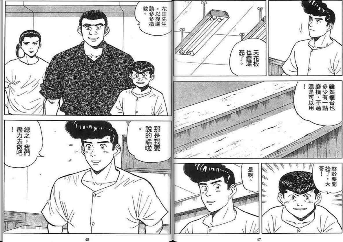 《寿司料理王》漫画 14卷