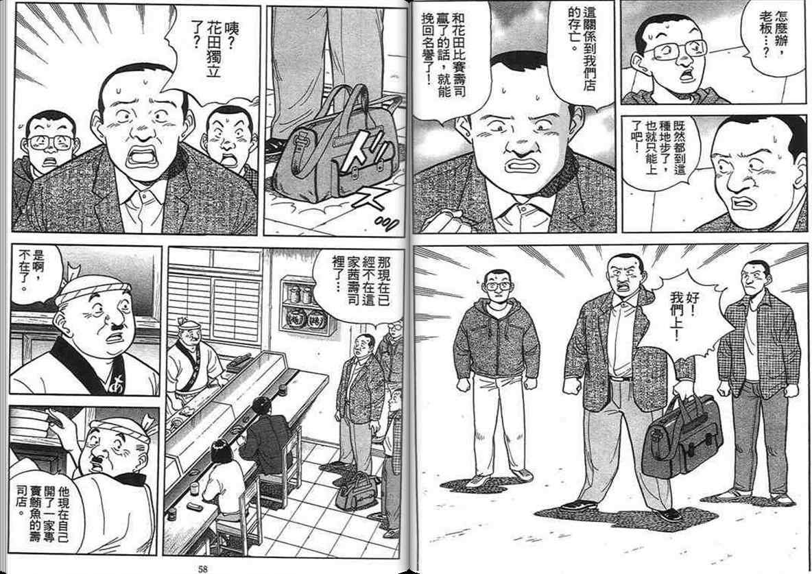 《寿司料理王》漫画 14卷