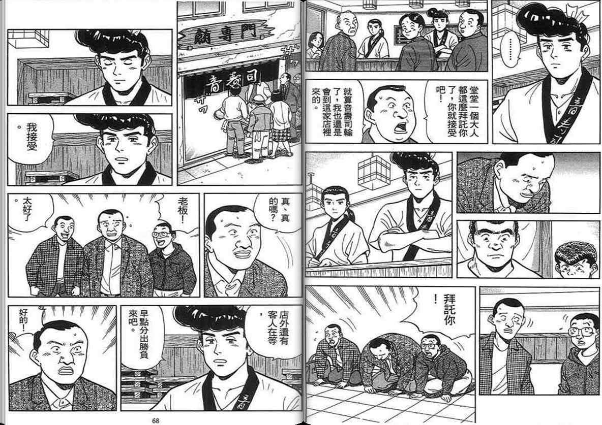 《寿司料理王》漫画 14卷