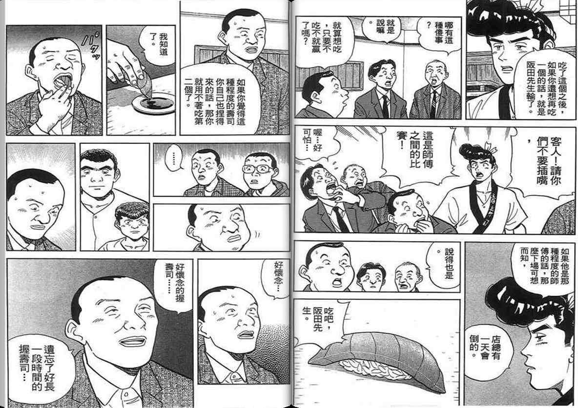 《寿司料理王》漫画 14卷