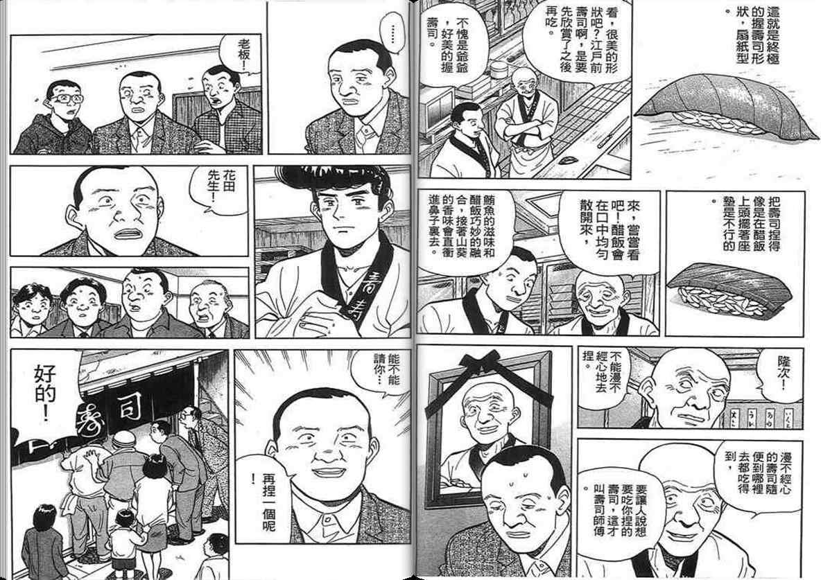 《寿司料理王》漫画 14卷