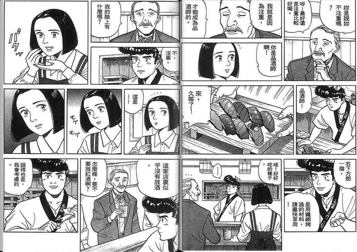 《寿司料理王》漫画 14卷