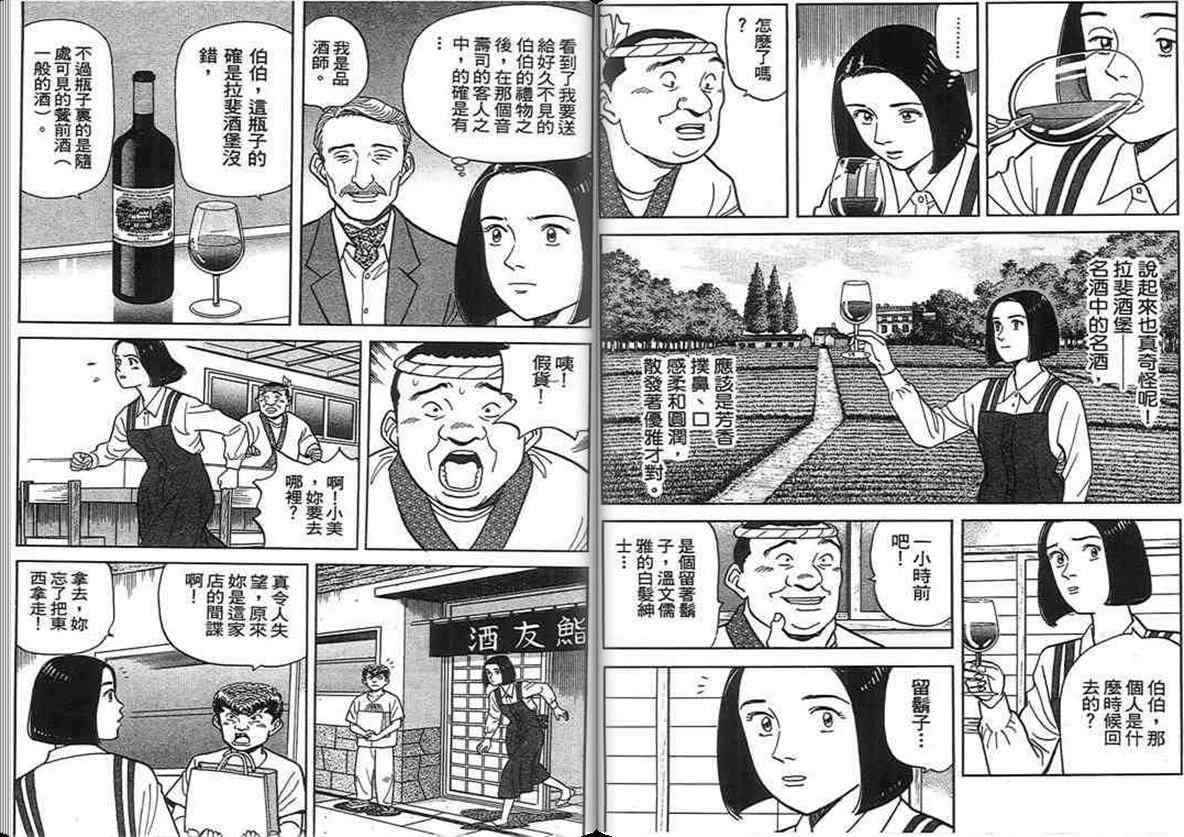 《寿司料理王》漫画 14卷