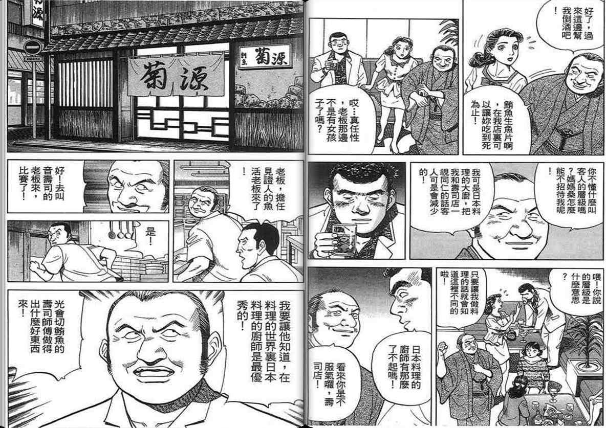 《寿司料理王》漫画 14卷