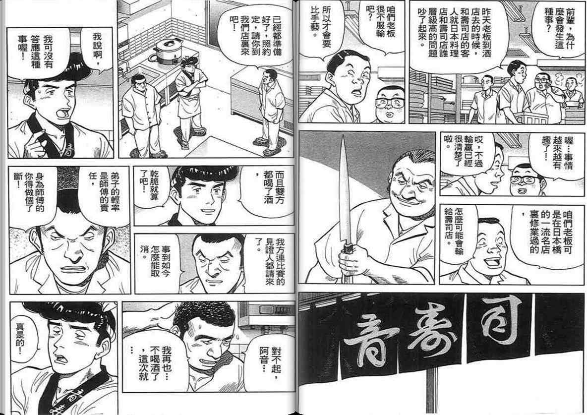 《寿司料理王》漫画 14卷