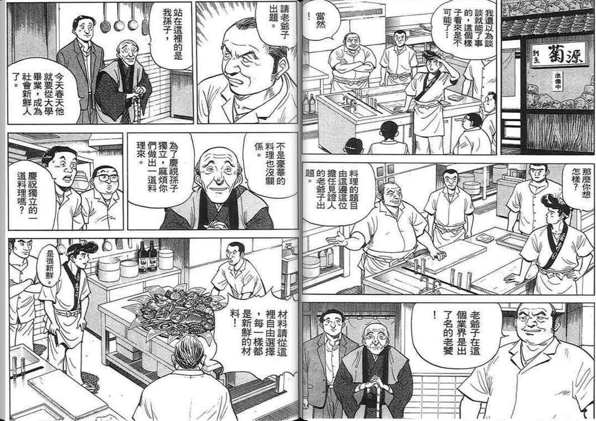 《寿司料理王》漫画 14卷