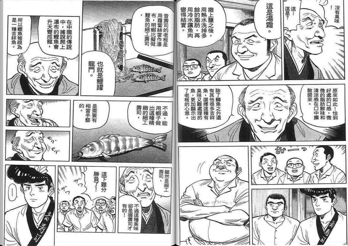 《寿司料理王》漫画 14卷