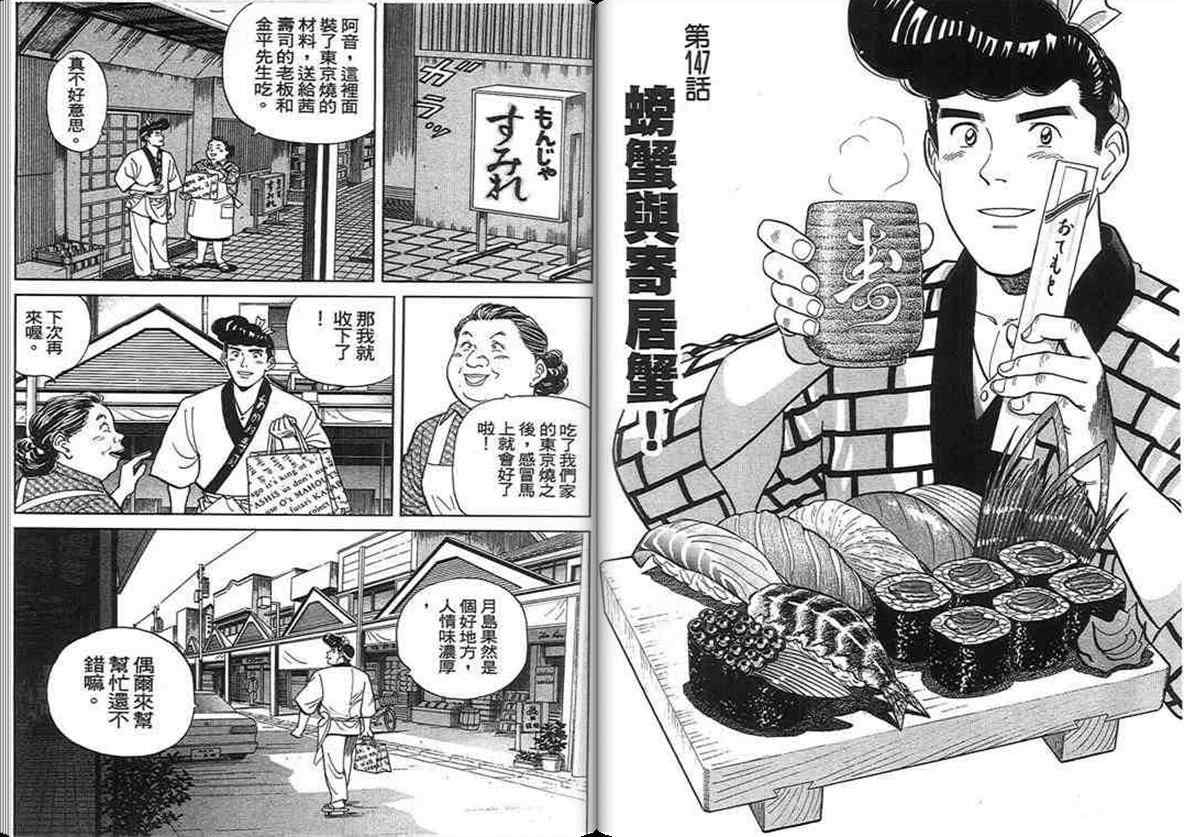 《寿司料理王》漫画 14卷