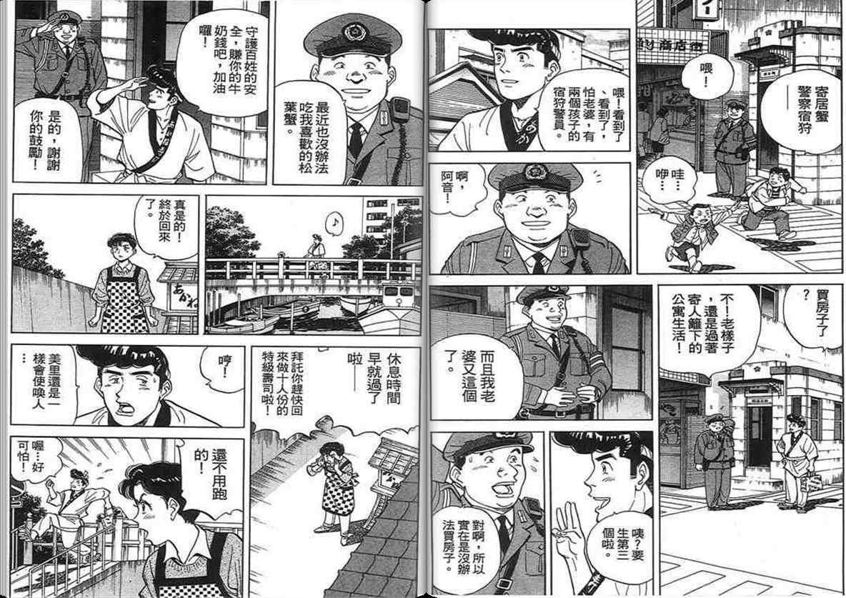 《寿司料理王》漫画 14卷