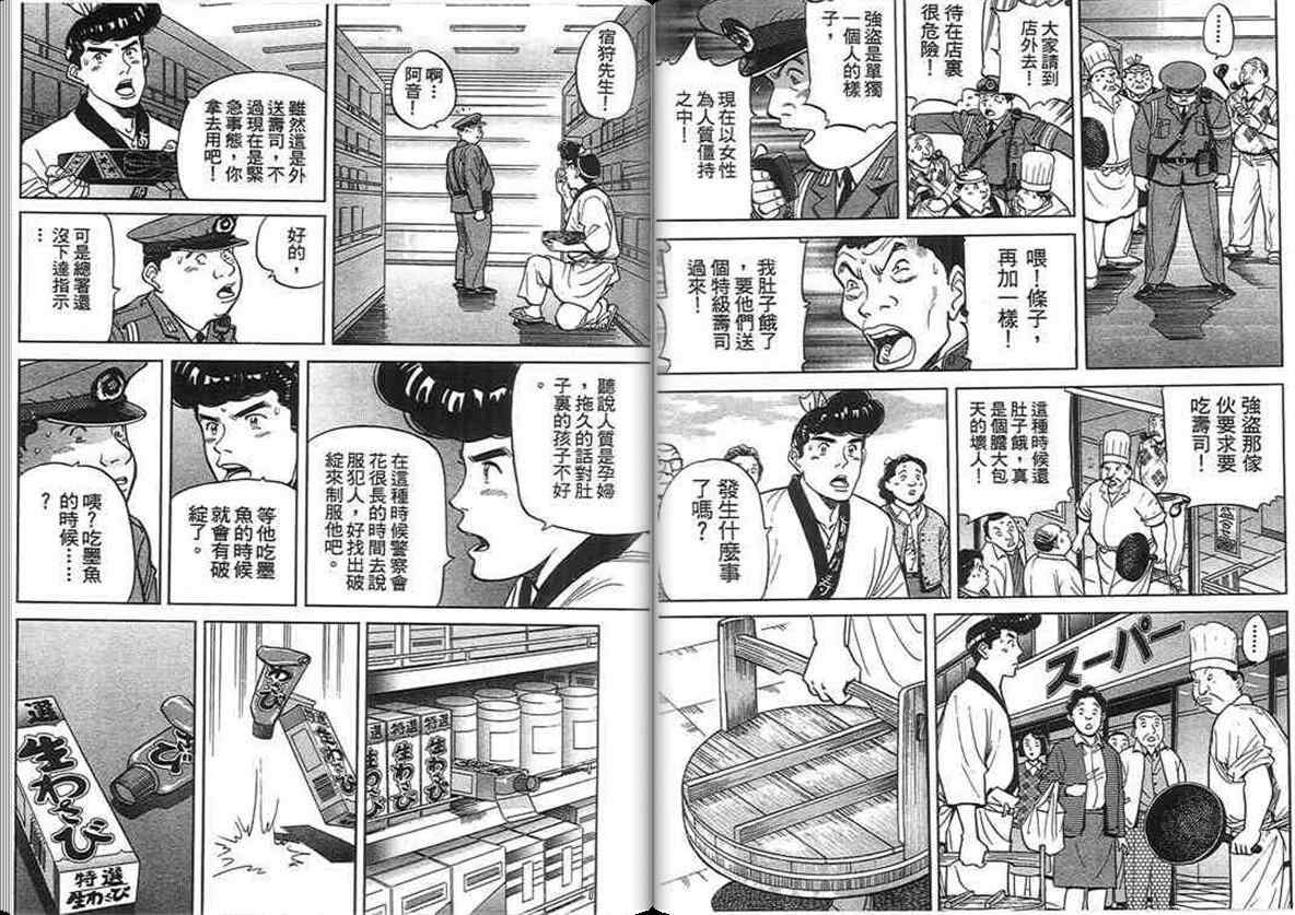 《寿司料理王》漫画 14卷