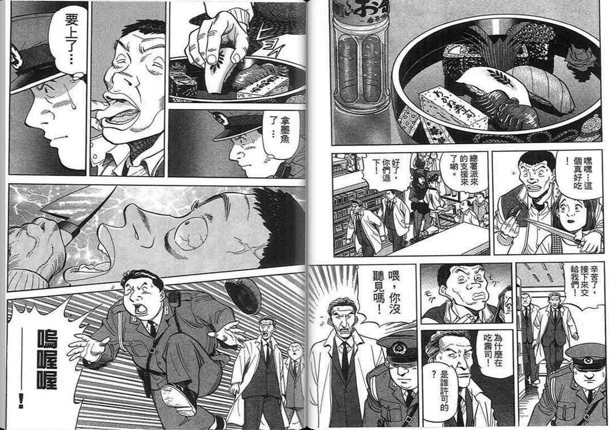 《寿司料理王》漫画 14卷