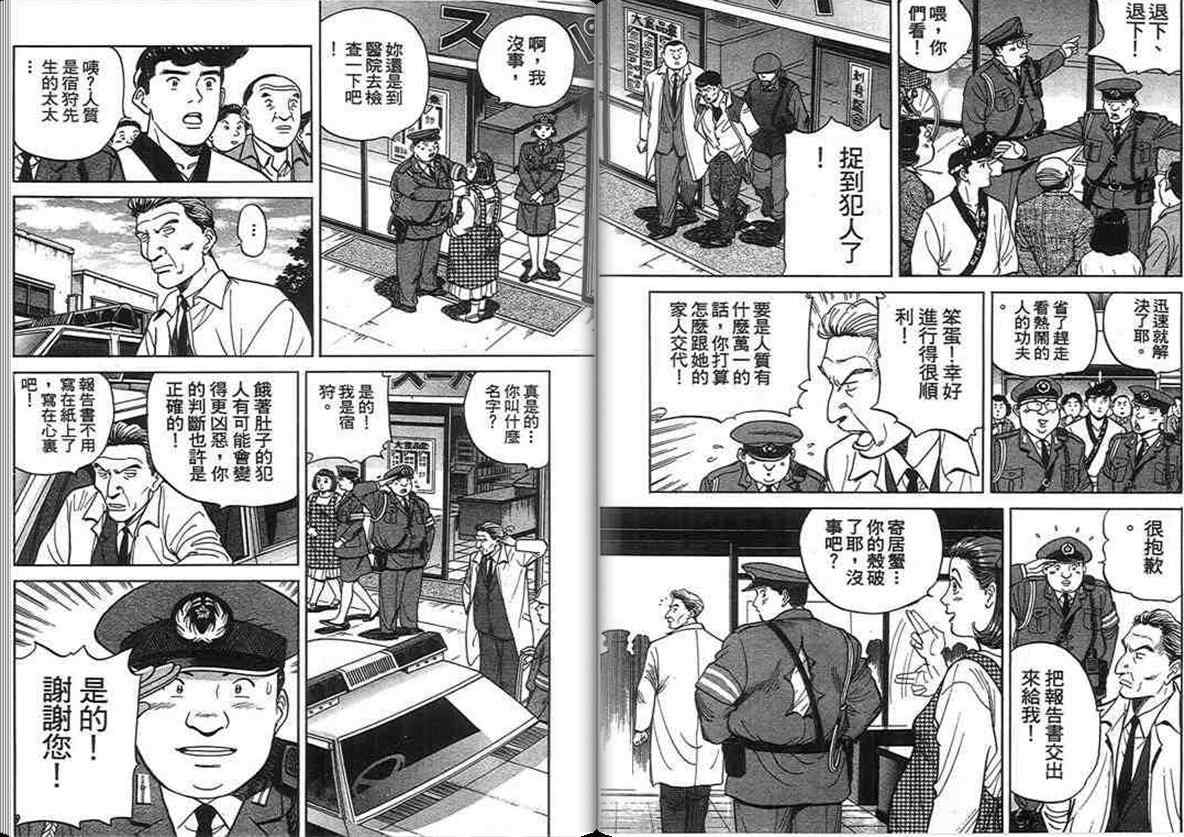 《寿司料理王》漫画 14卷