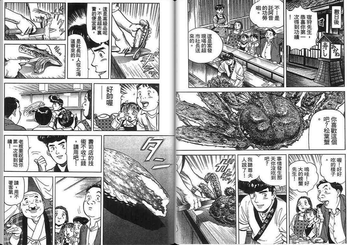 《寿司料理王》漫画 14卷