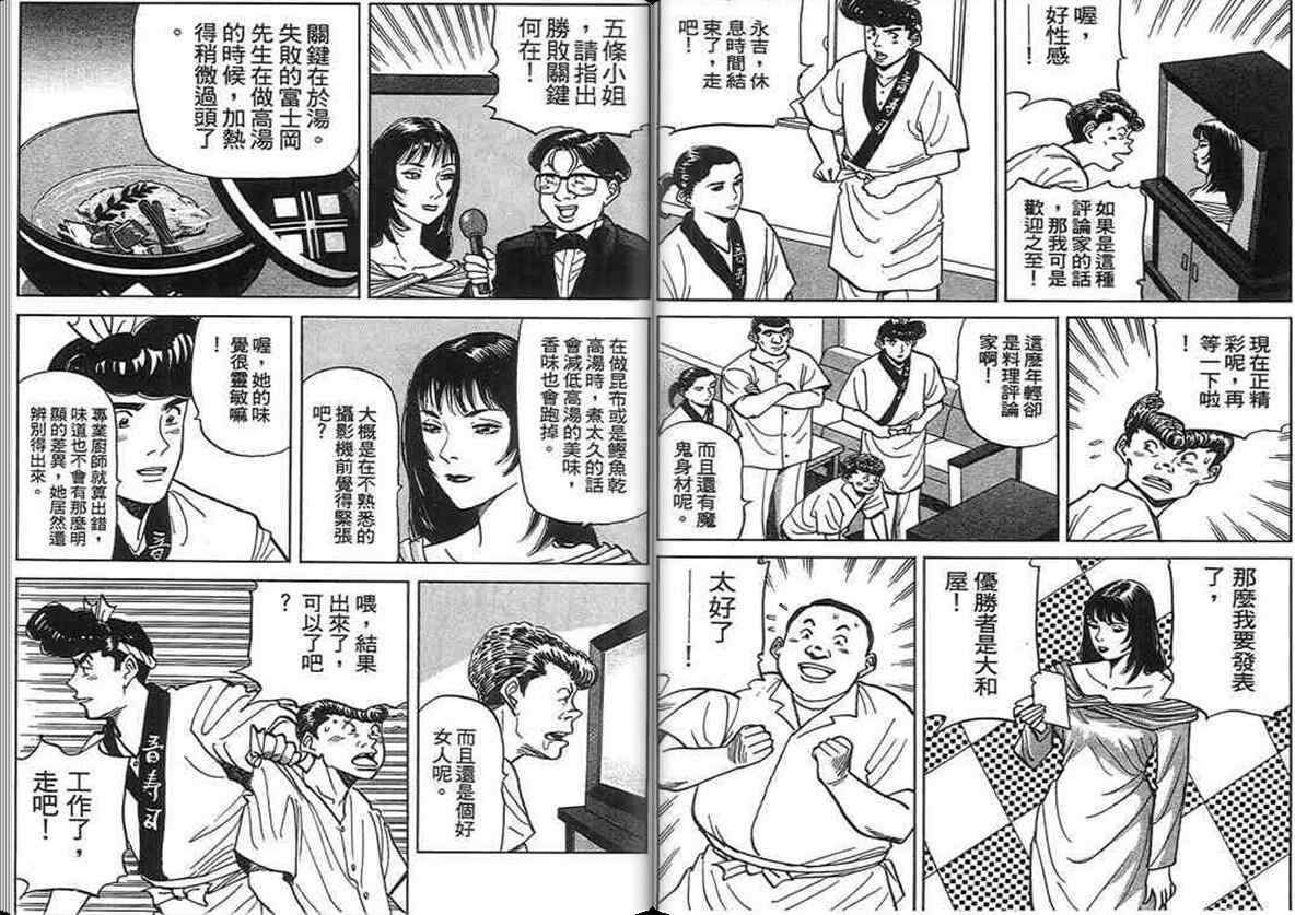 《寿司料理王》漫画 14卷