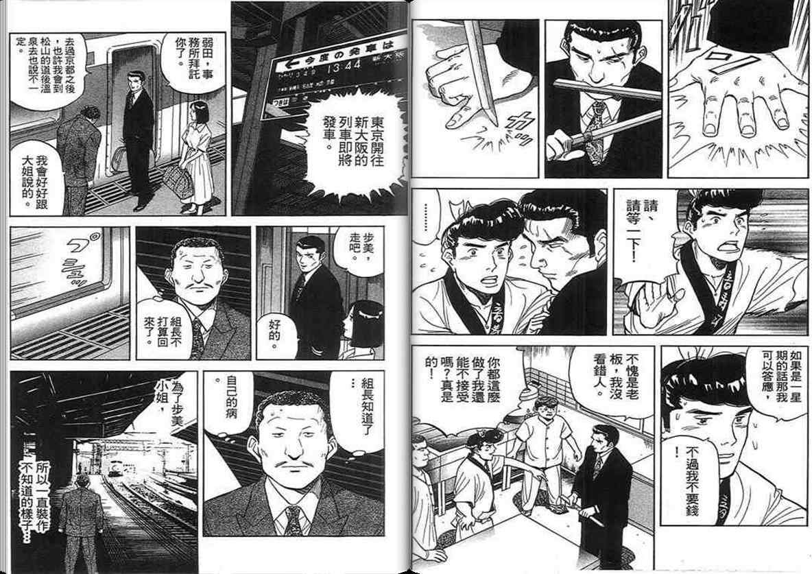 《寿司料理王》漫画 14卷