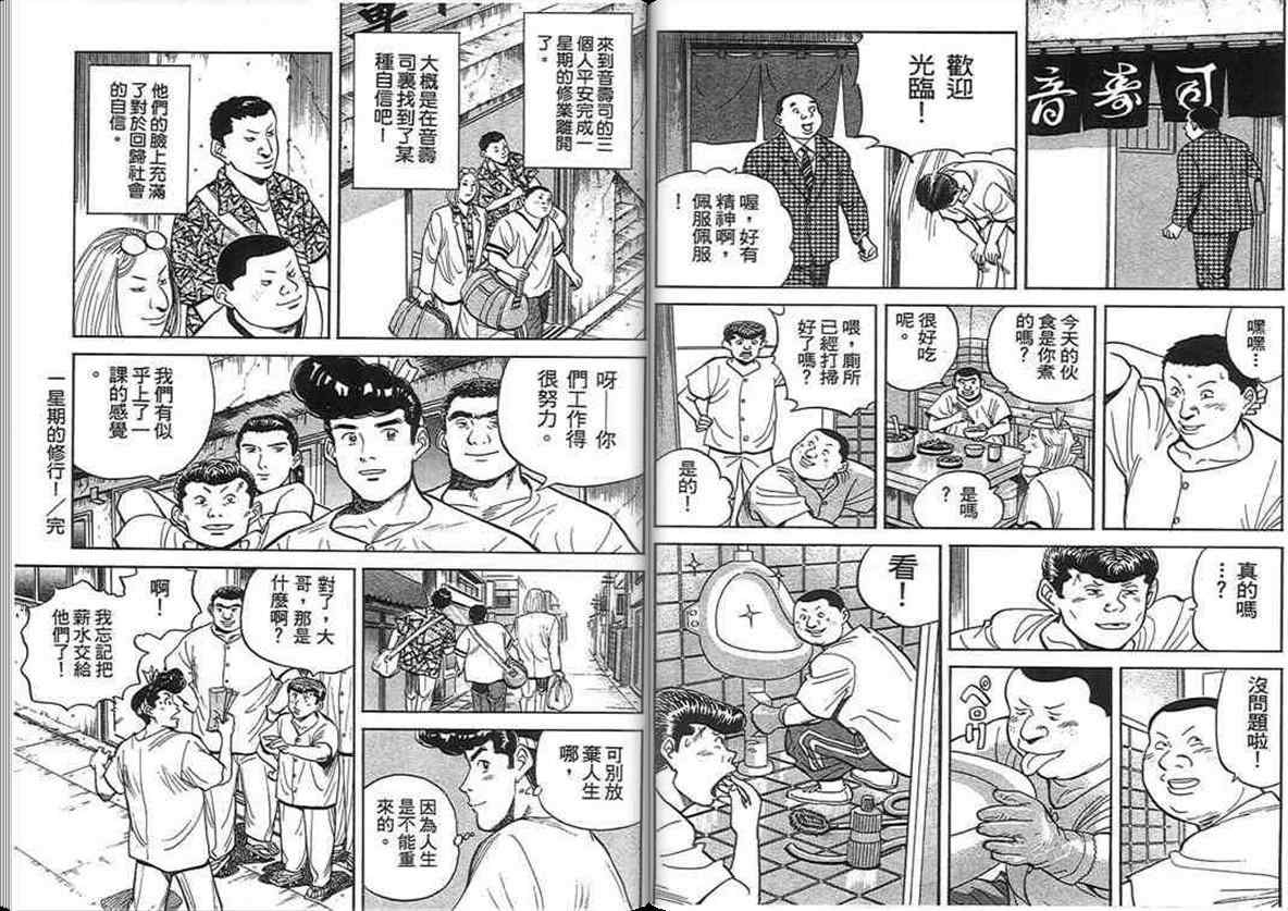 《寿司料理王》漫画 14卷