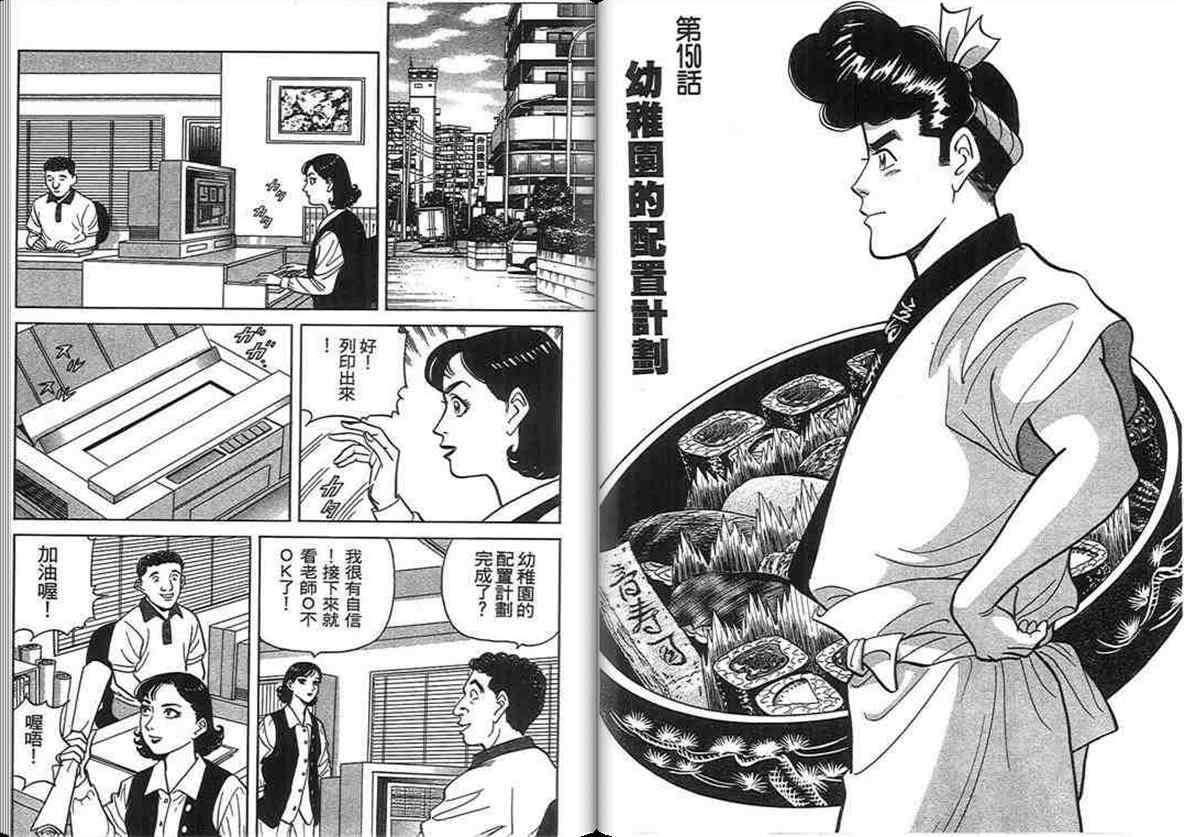 《寿司料理王》漫画 14卷