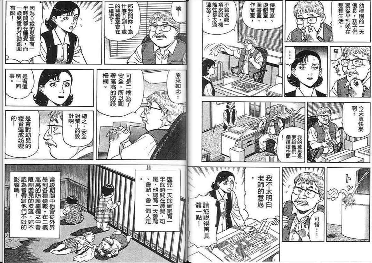 《寿司料理王》漫画 14卷