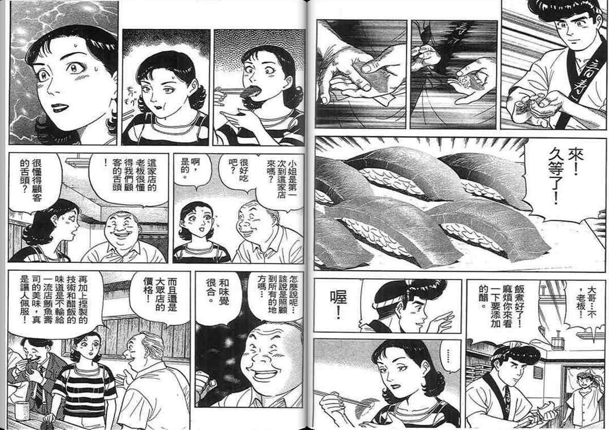 《寿司料理王》漫画 14卷