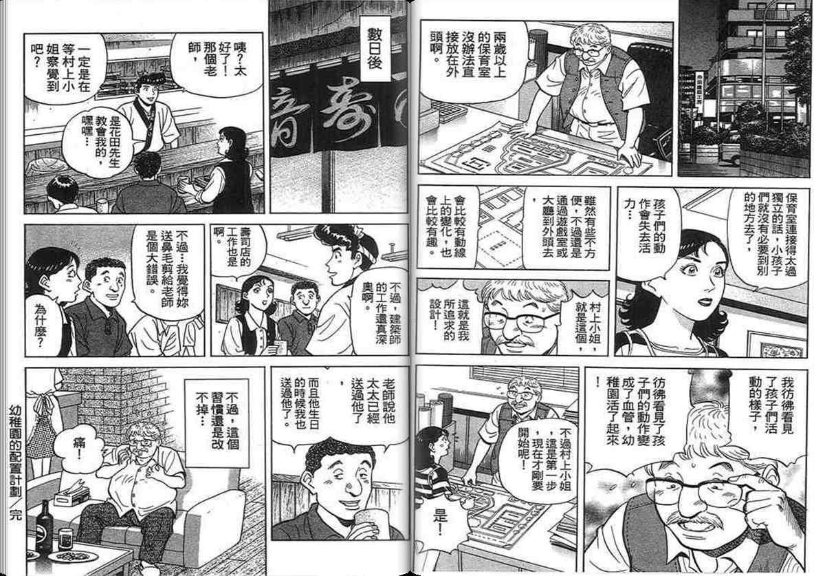《寿司料理王》漫画 14卷