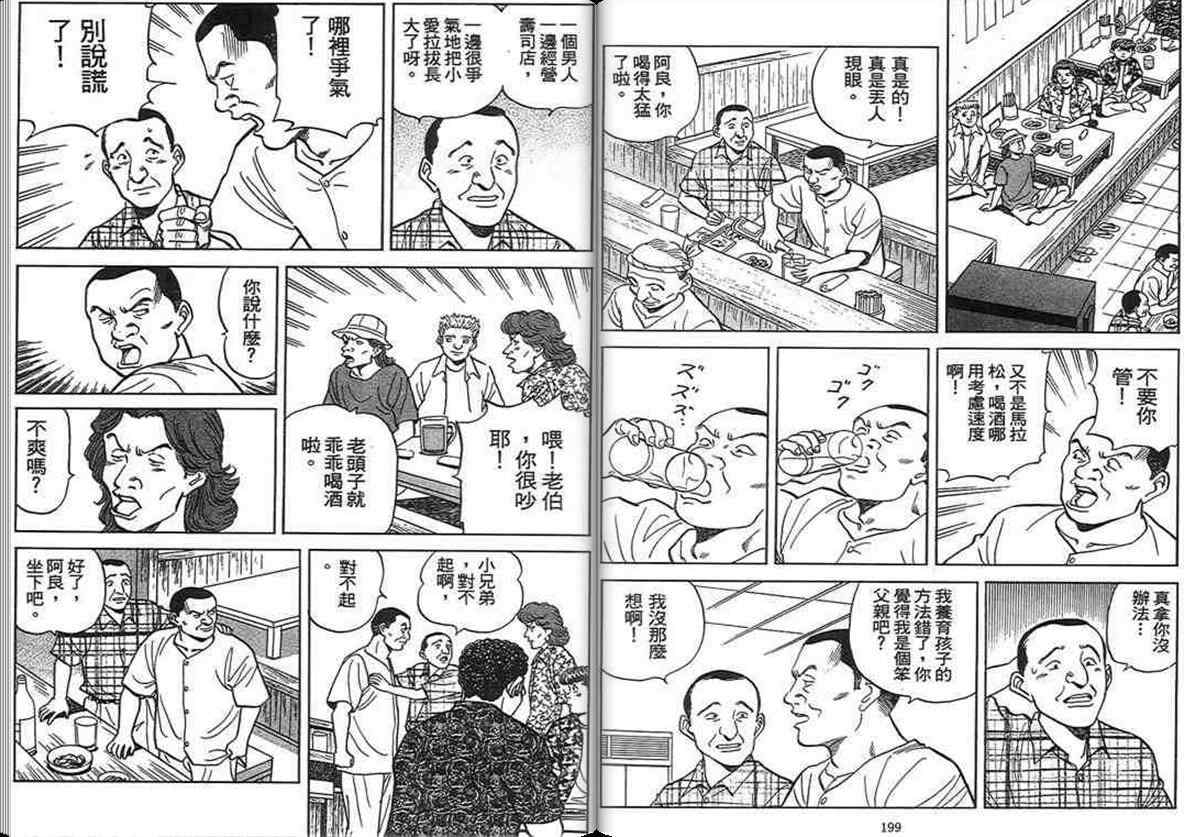 《寿司料理王》漫画 14卷