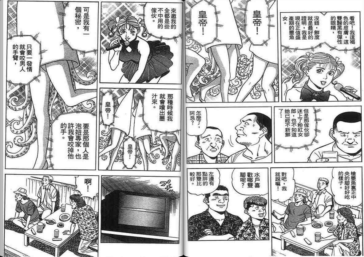 《寿司料理王》漫画 14卷