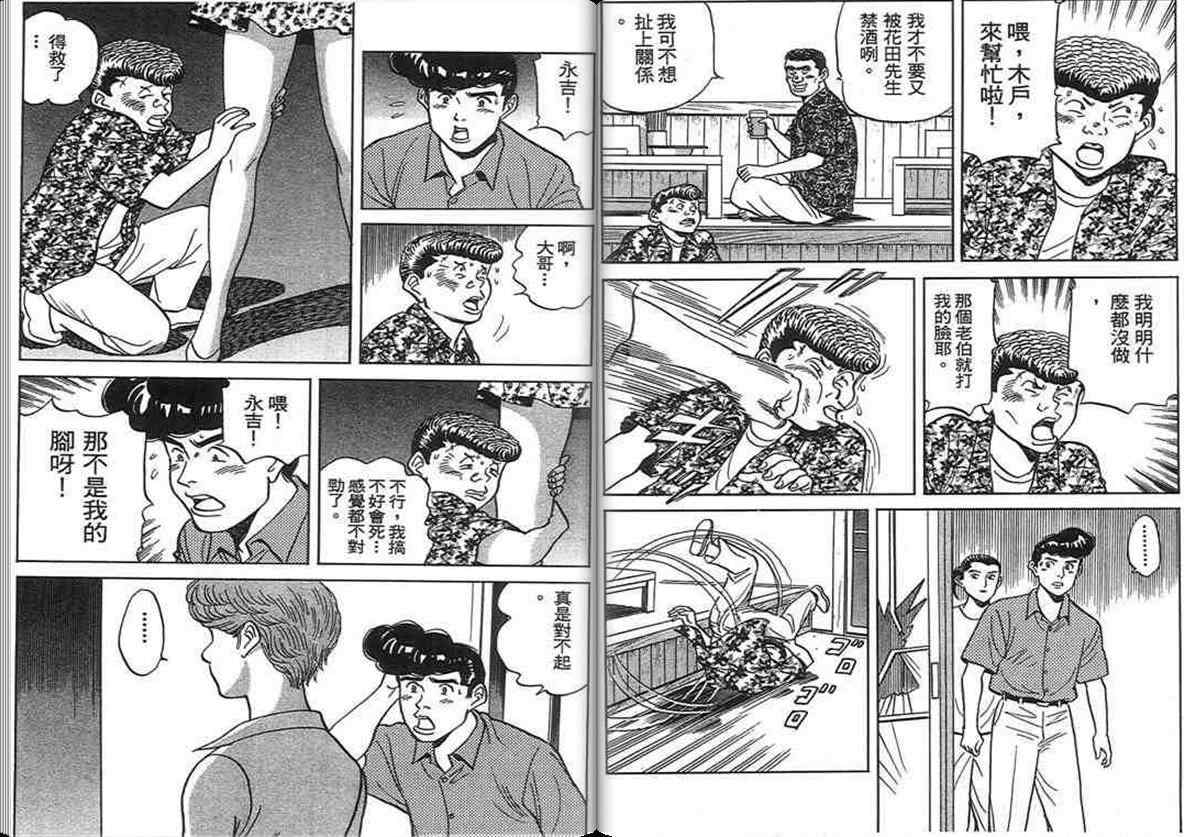 《寿司料理王》漫画 14卷