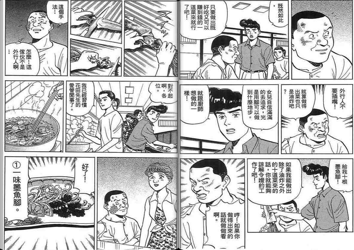 《寿司料理王》漫画 14卷