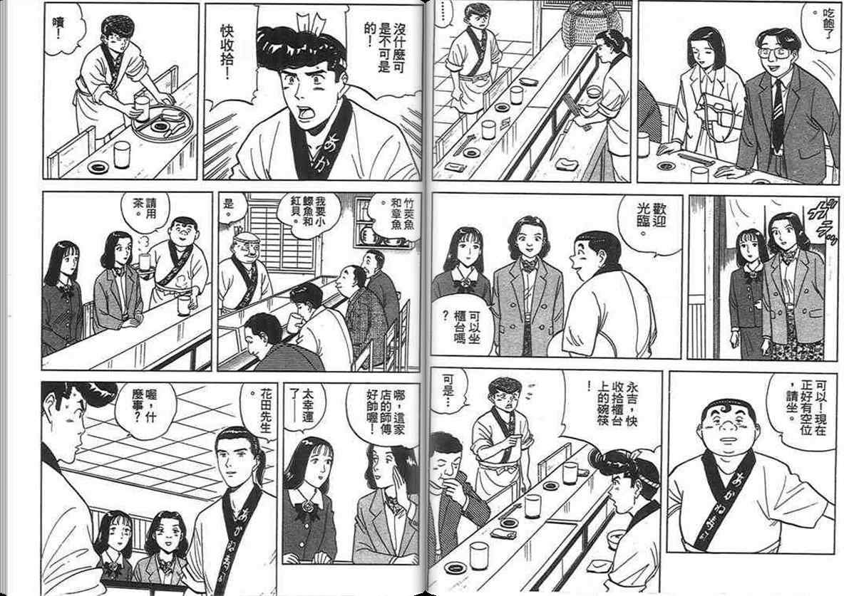 《寿司料理王》漫画 13卷