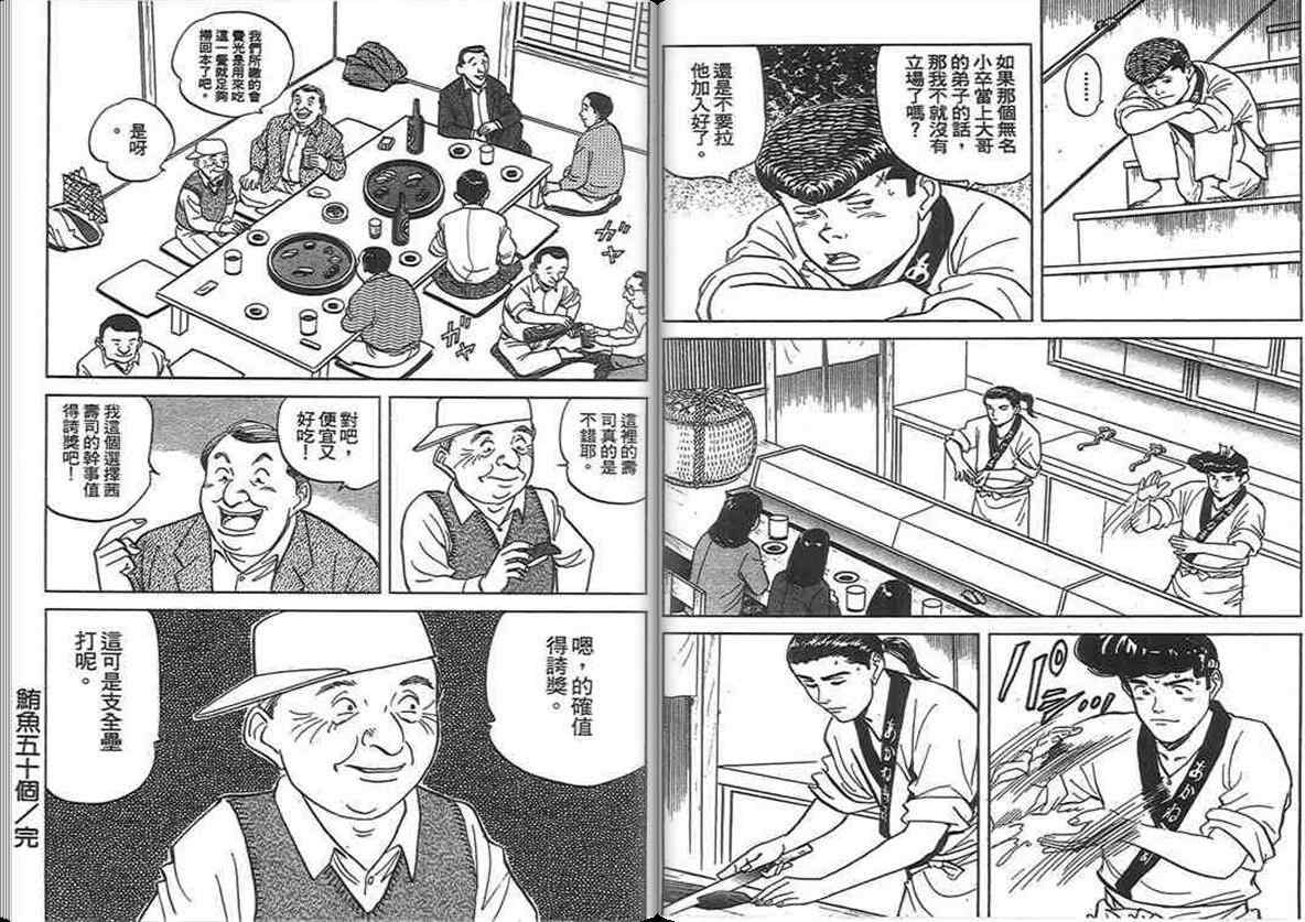 《寿司料理王》漫画 13卷