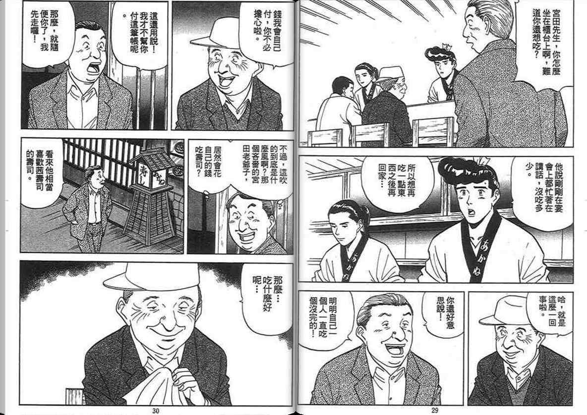 《寿司料理王》漫画 13卷