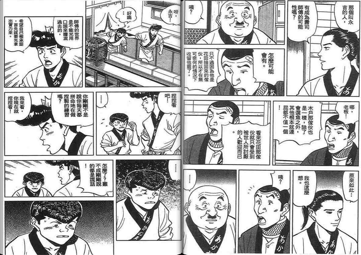 《寿司料理王》漫画 13卷