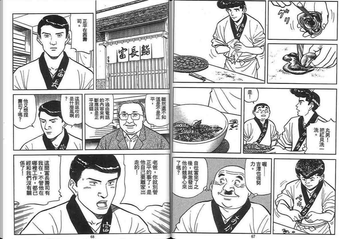 《寿司料理王》漫画 13卷