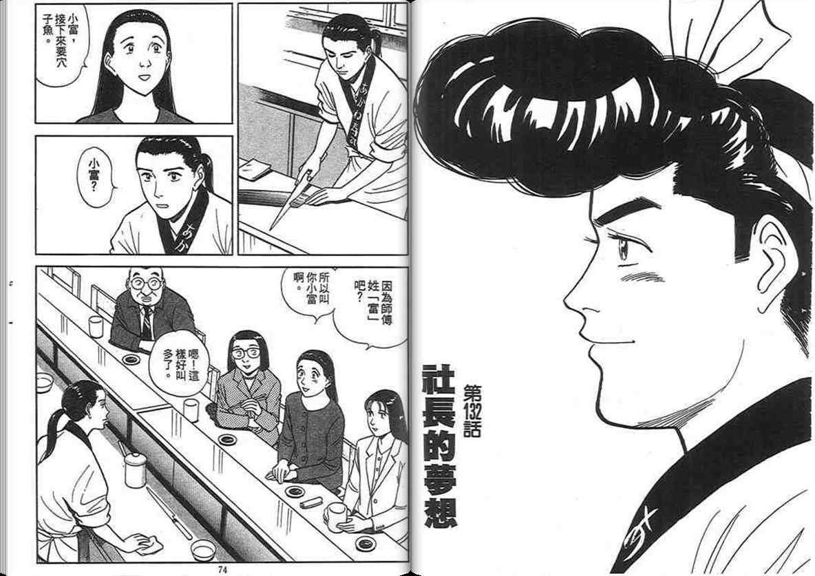 《寿司料理王》漫画 13卷