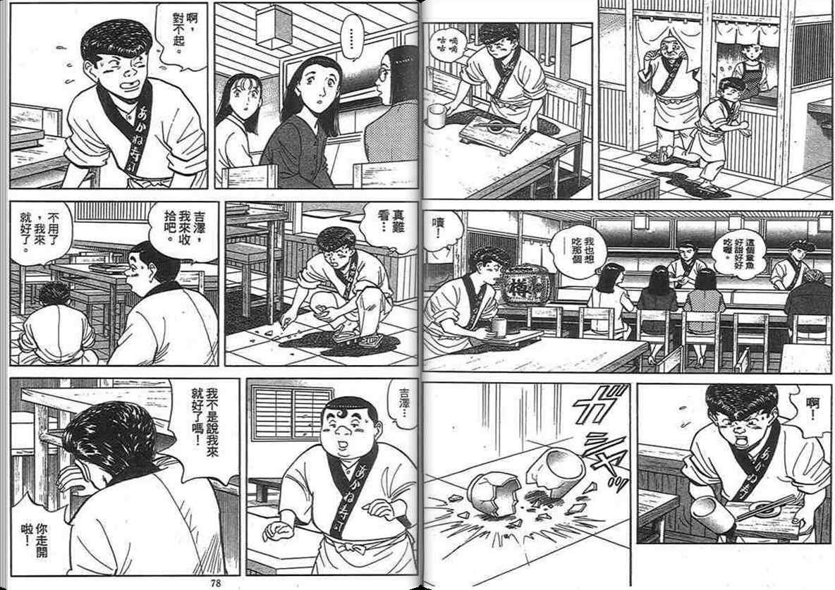 《寿司料理王》漫画 13卷