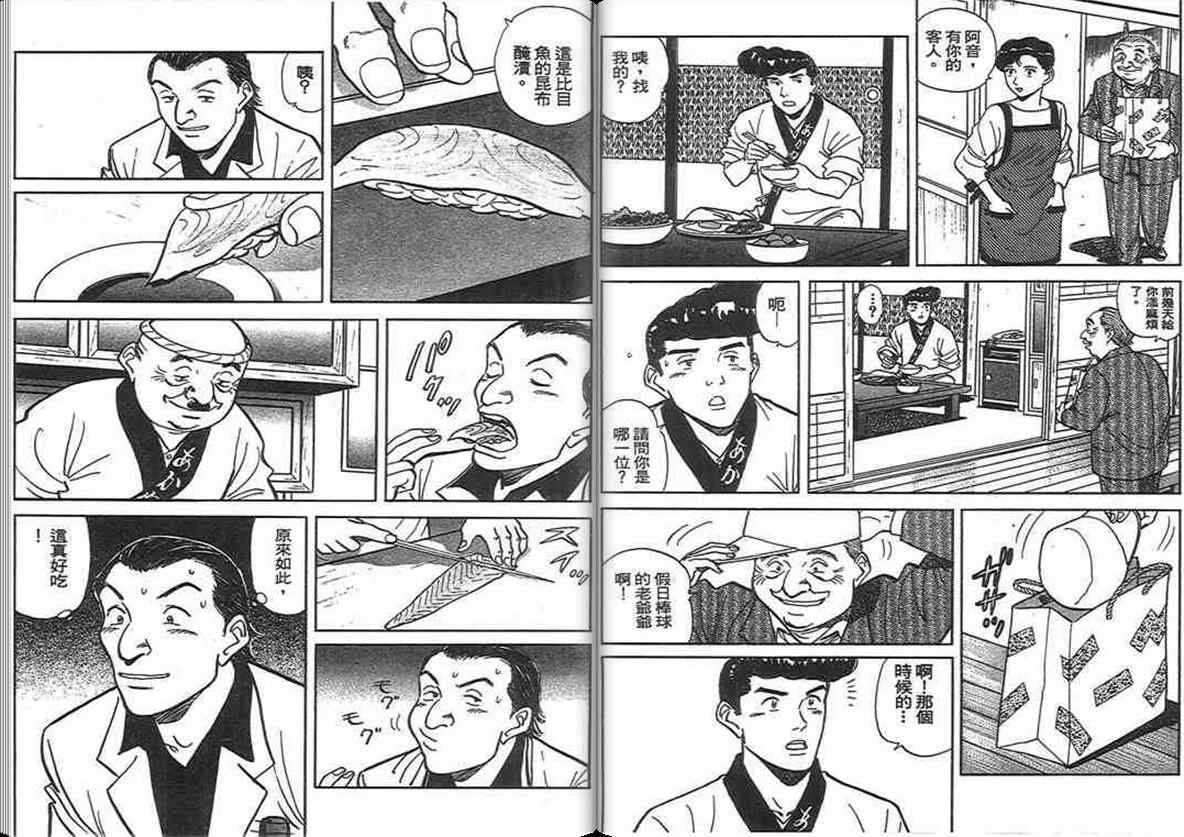 《寿司料理王》漫画 13卷