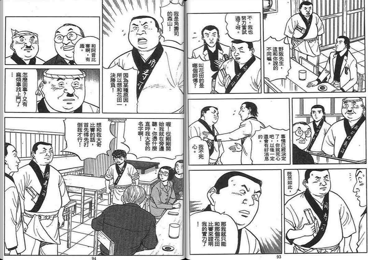 《寿司料理王》漫画 13卷