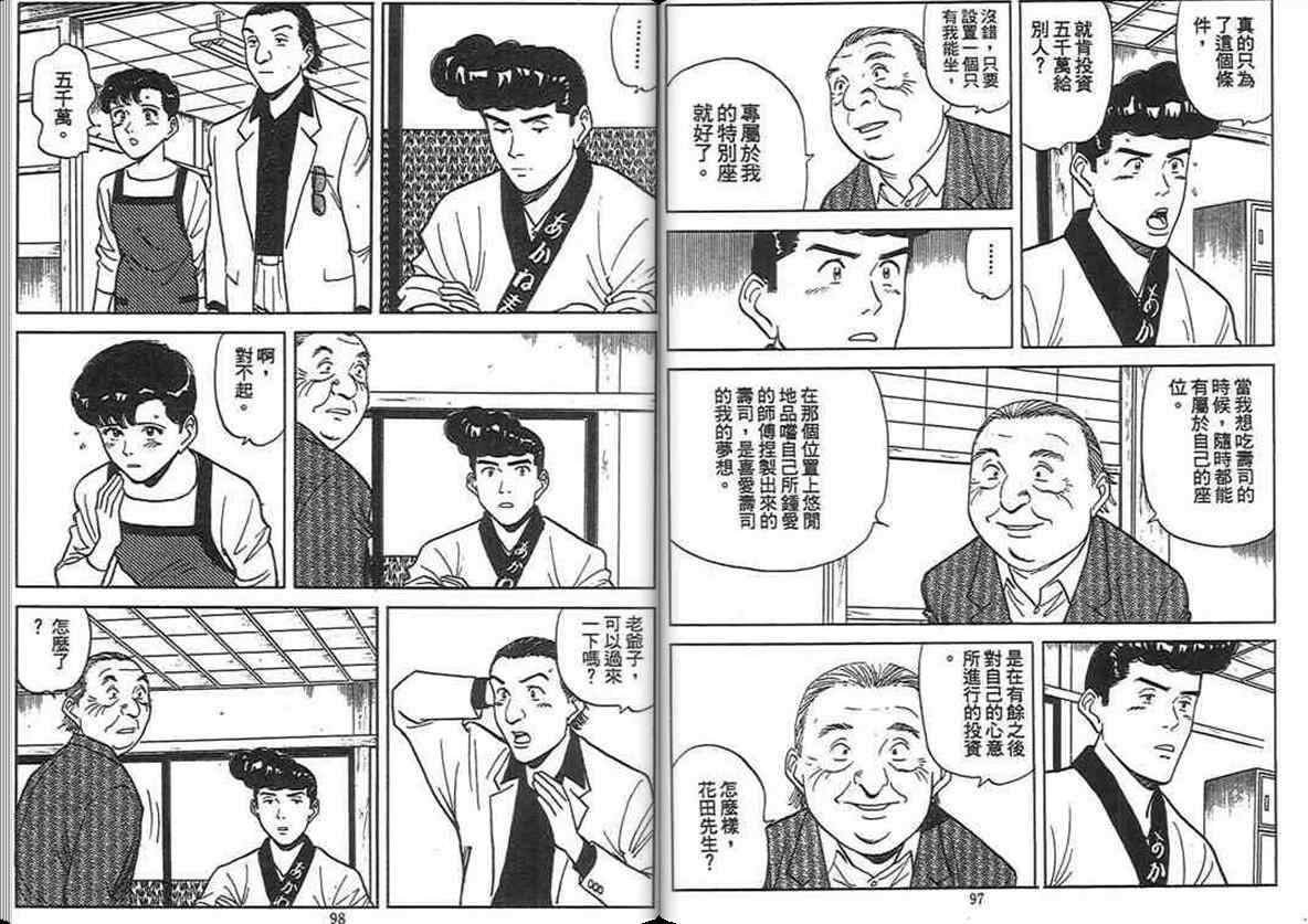 《寿司料理王》漫画 13卷