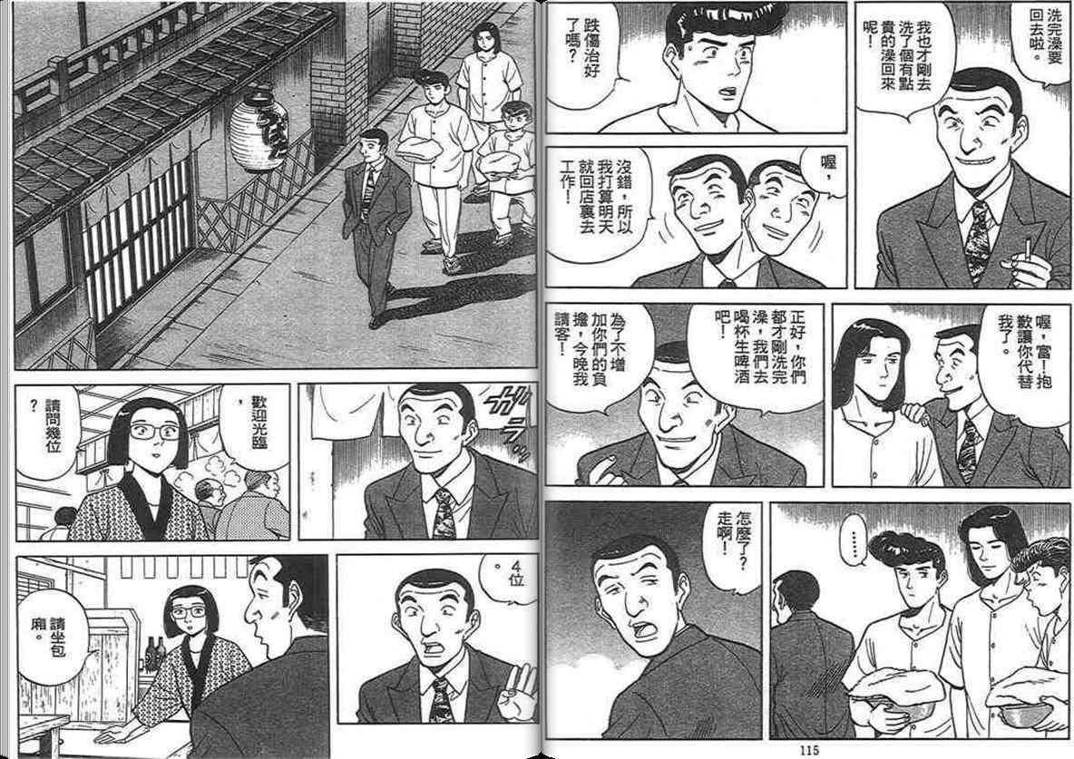 《寿司料理王》漫画 13卷