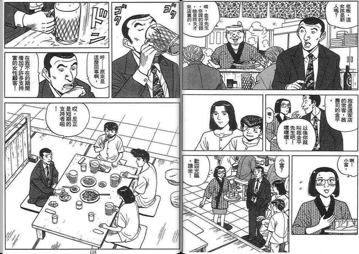 《寿司料理王》漫画 13卷