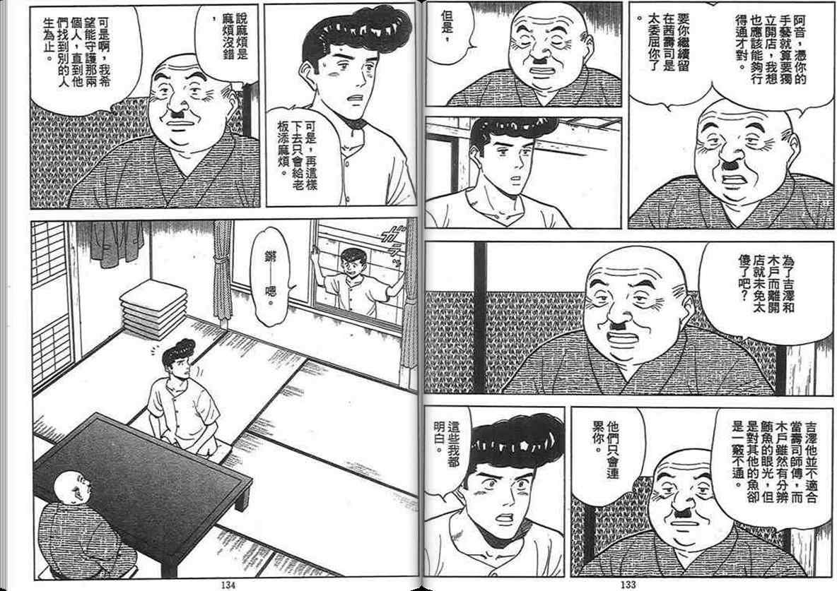 《寿司料理王》漫画 13卷