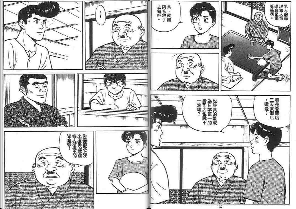 《寿司料理王》漫画 13卷