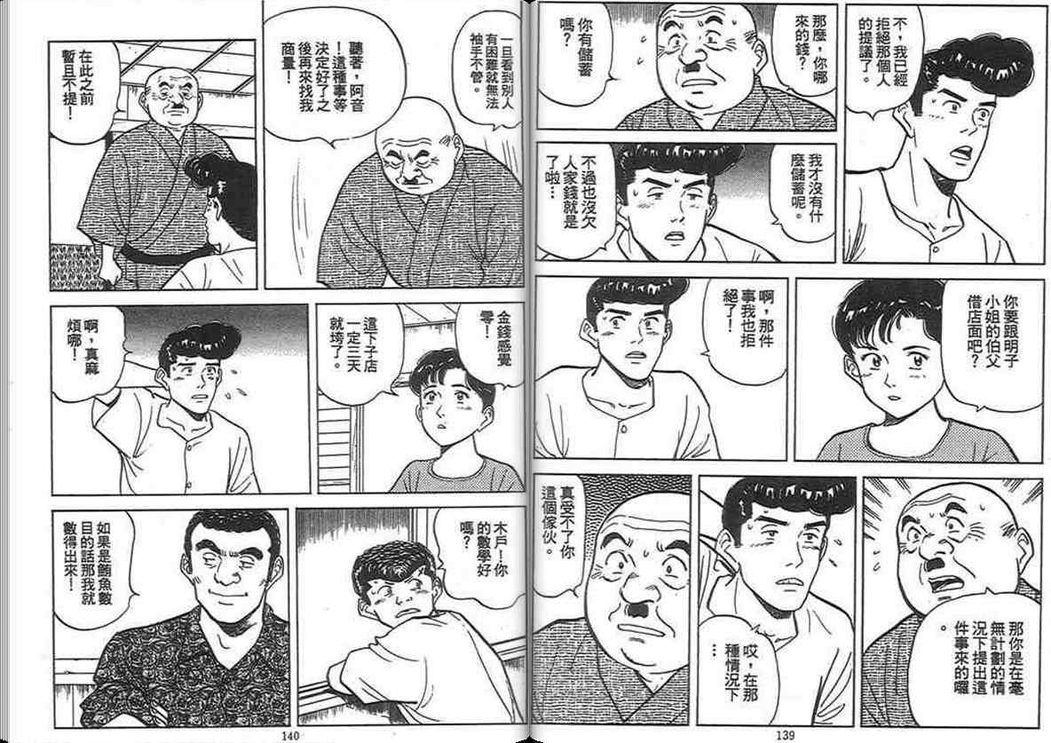 《寿司料理王》漫画 13卷