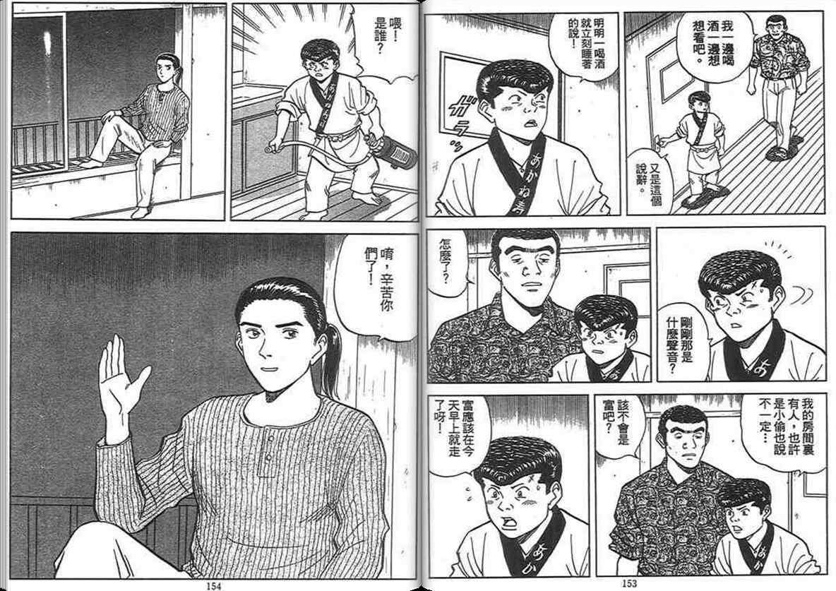 《寿司料理王》漫画 13卷